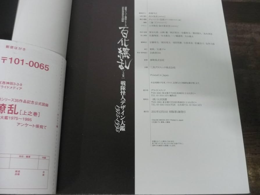 Amazon.co.jp: 東映スーパー戦隊シリーズ 35作品公式図録 百化